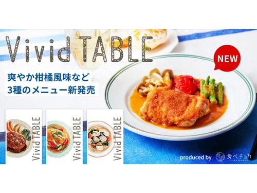 「Vivid TABLE」